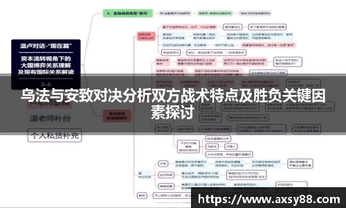 乌法与安致对决分析双方战术特点及胜负关键因素探讨